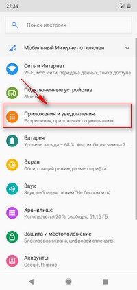 Настройки приложения и уведомления на Android 9