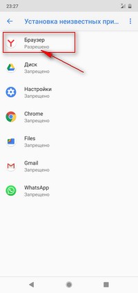 Приложения из неизвестных источников на Android 9
