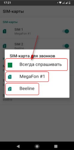 Android выбор сим карты для звонка