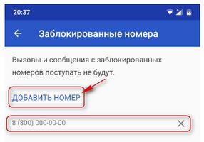 Черный список Android