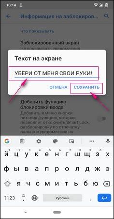 Что написать на экране блокировки телефона