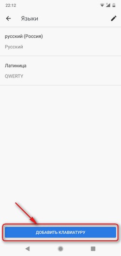 Добавить клавиатуру на Андроид