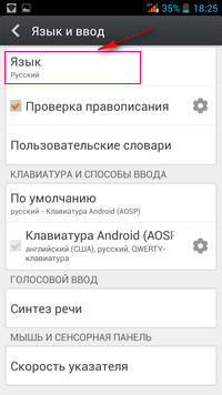 how to change language on Android