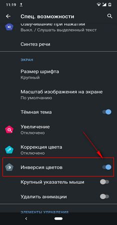 Инверсия цветов на андроид
