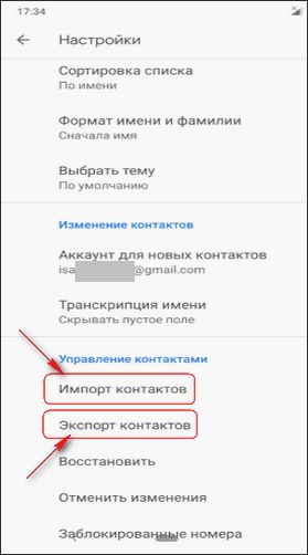 Как переместить или копировать контакты на телефоне Андроид