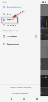 Как Восстановить Фото Из Корзины На Андроиде