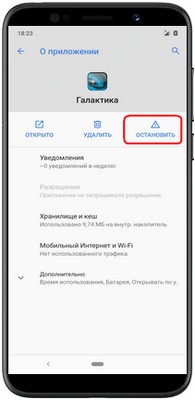 Как на Android закрывать приложения