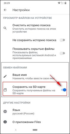 Как на Андроиде сделать чтоб все получаемые файлы сохранялись на карте памяти