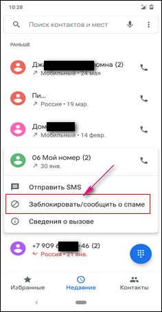 Как на телефоне добавить номер в спам