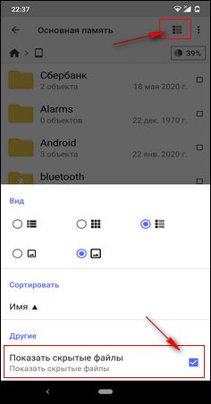 Как найти скрытые папки и файлы на телефоне Андроид
