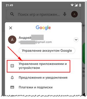 как обновить приложения на Android