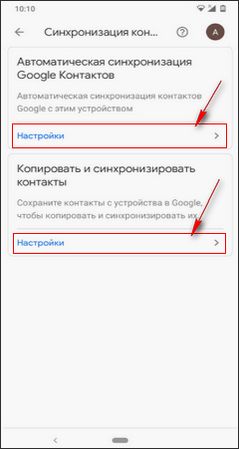 Как отключить автосинхронизацию контактов на Android