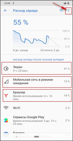 Как посмотреть, что быстро сажает батарею на телефоне