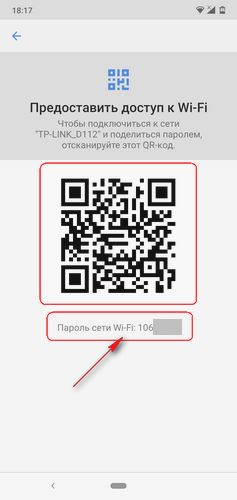 как посмотреть пароль от wi-fi на телефоне к которому подключен