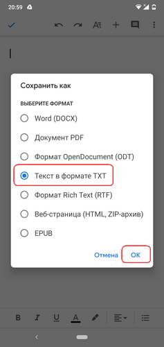 Как создать текстовый файл на Android