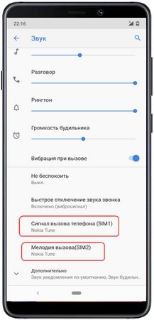 Как установить мелодию на звонок в Android 10