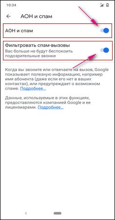 kak-zablokirovat-spam-zvonki-na-android.