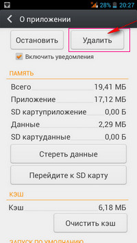 Как на андроиде удалить приложения.