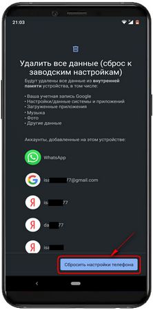 Как на Android сделать сброс к заводским настройкам