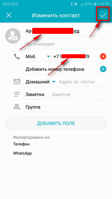 Как удалить контакт из WhatsApp