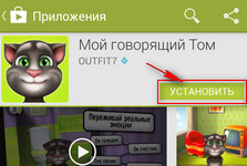 как установить приложения игры на Android 