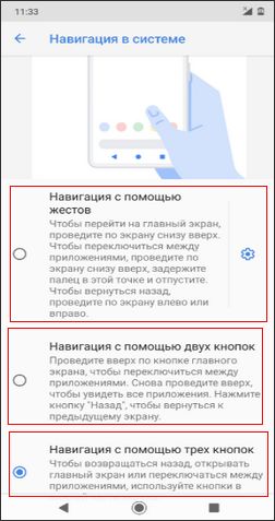 Кнопки навигации на Android