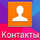 kontakti na android Домострой