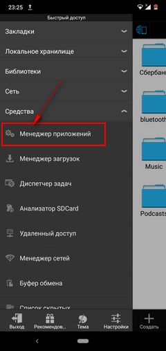 где менеджер приложений