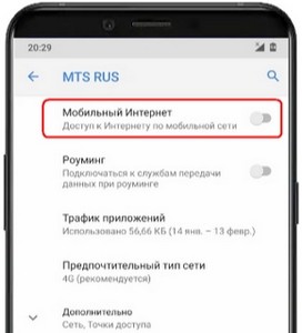 Мобильный интернет на Android как включить, выключить, настроить