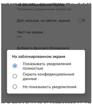 Настроить отображение уведомлений на заблокированном экране Android