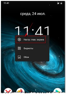 Главный экрана Android