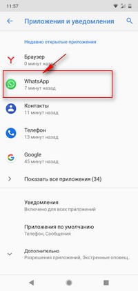 Настройки приложения и уведомления WhatsApp на Android 9