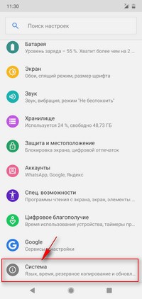 Настройки система Android 9