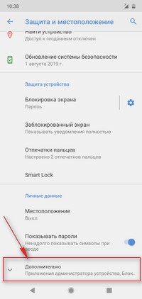 Настройки защита и местоположение дополнительно Android 9