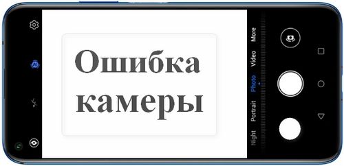 Не работает камера на телефоне