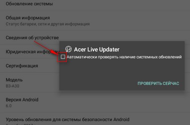 Обновление Android выключить