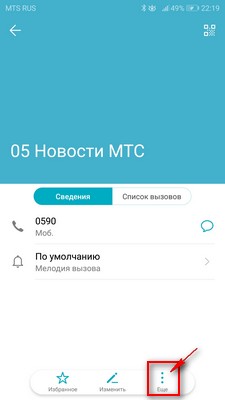 Открыть меню контактов на Андроид