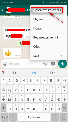 Удалить Контакт Из Ватсапа Фото