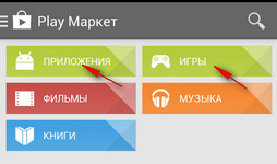 приложения и игры Android скачать с plаy маркет 