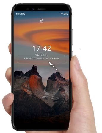 Текст на заблокированном экране Андроид