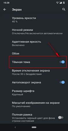 темная тема на андроид
