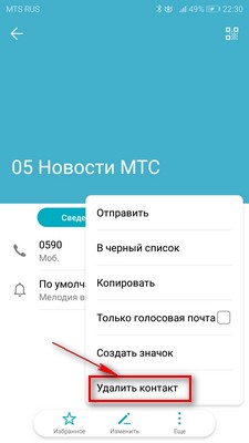 udalit kontakt na android Домострой