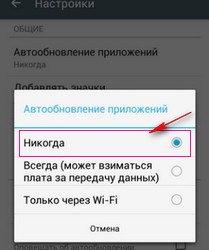 Как установить на андроиде запретить на авто обновление приложений