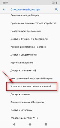 Установка приложений из неизвестных источников на Android 9