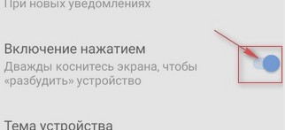 Экран включается при уведомлении. Включение экрана андроид двойным тапом.Pro. Включения экрана двойным касанием Honor. Самсунг 14 двойное нажатие включение экрана. Пово 2 включение экрана тапом.