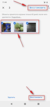 Восстановить удаленные фото и видео из корзины Android
