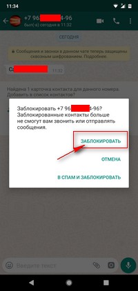 WhatsApp как заблокировать номер контакт