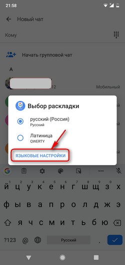 Языковые настройки на Андроид
