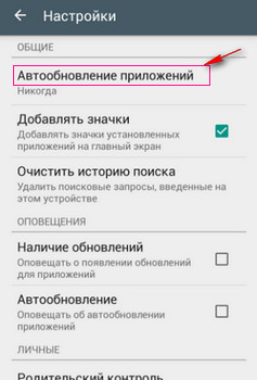 Как запретить на андроиде автообновление приложений