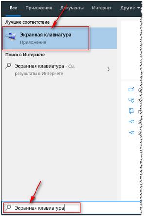 Экранная клавиатура на Windows как включить